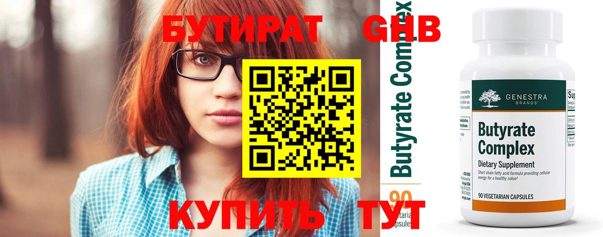 Бутират BDO 33% Октябрьский
