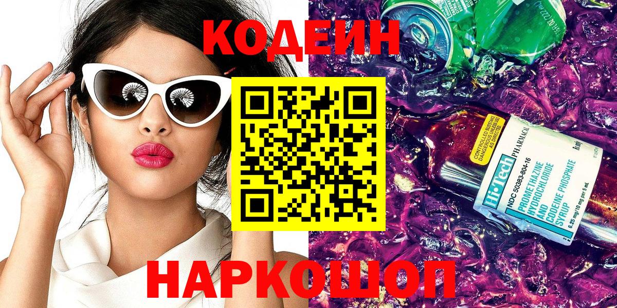 Кодеин напиток Lean (лин)  купить наркотик  Октябрьский  Вход с VPN  Codein напиток Lean (лин) 